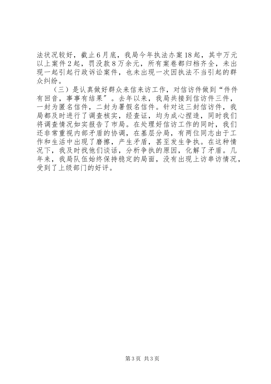 2023年工商局综合治理述职报告的.docx_第3页