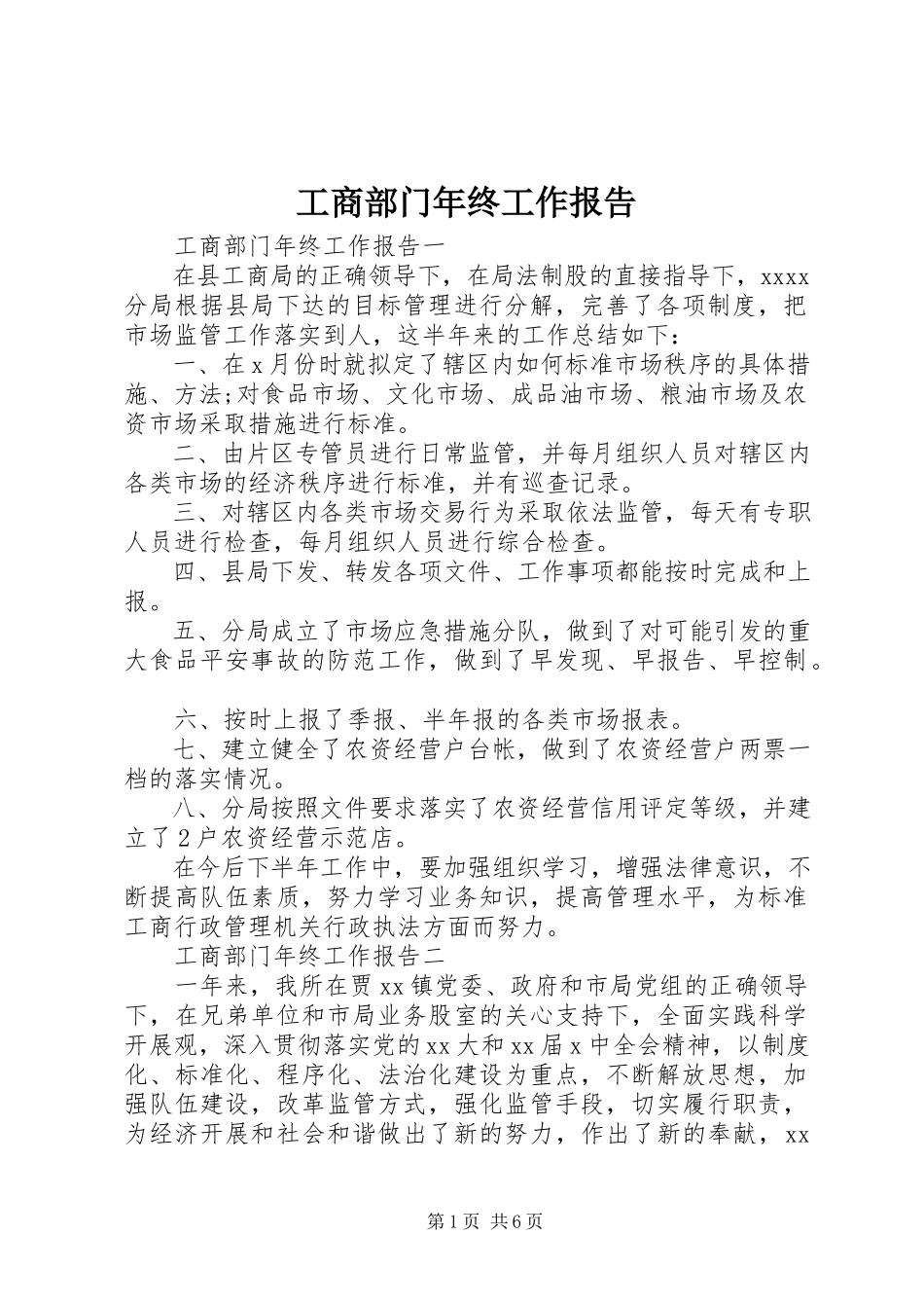 2023年工商部门年终工作报告.docx_第1页