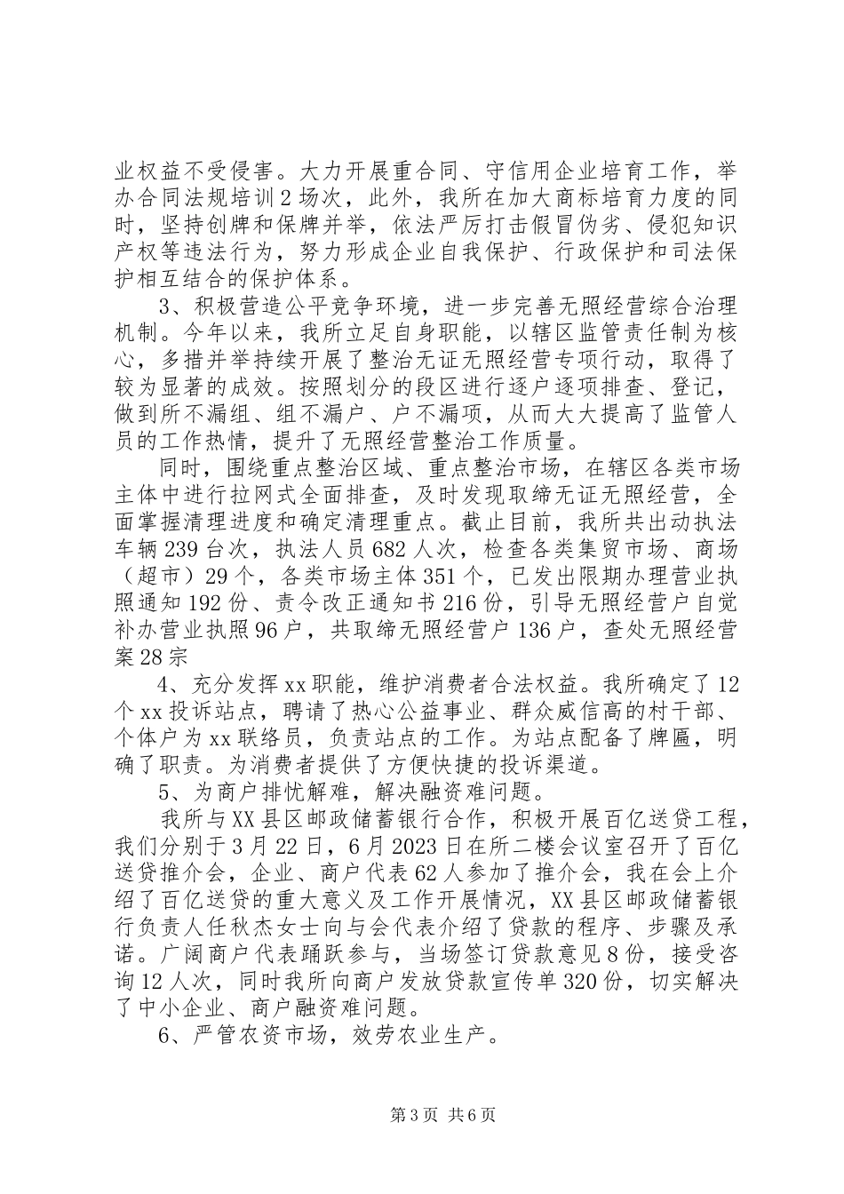 2023年工商部门年终工作报告.docx_第3页