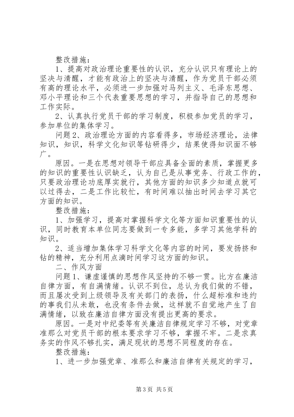 2023年守规矩讲纪律党性分析.docx_第3页