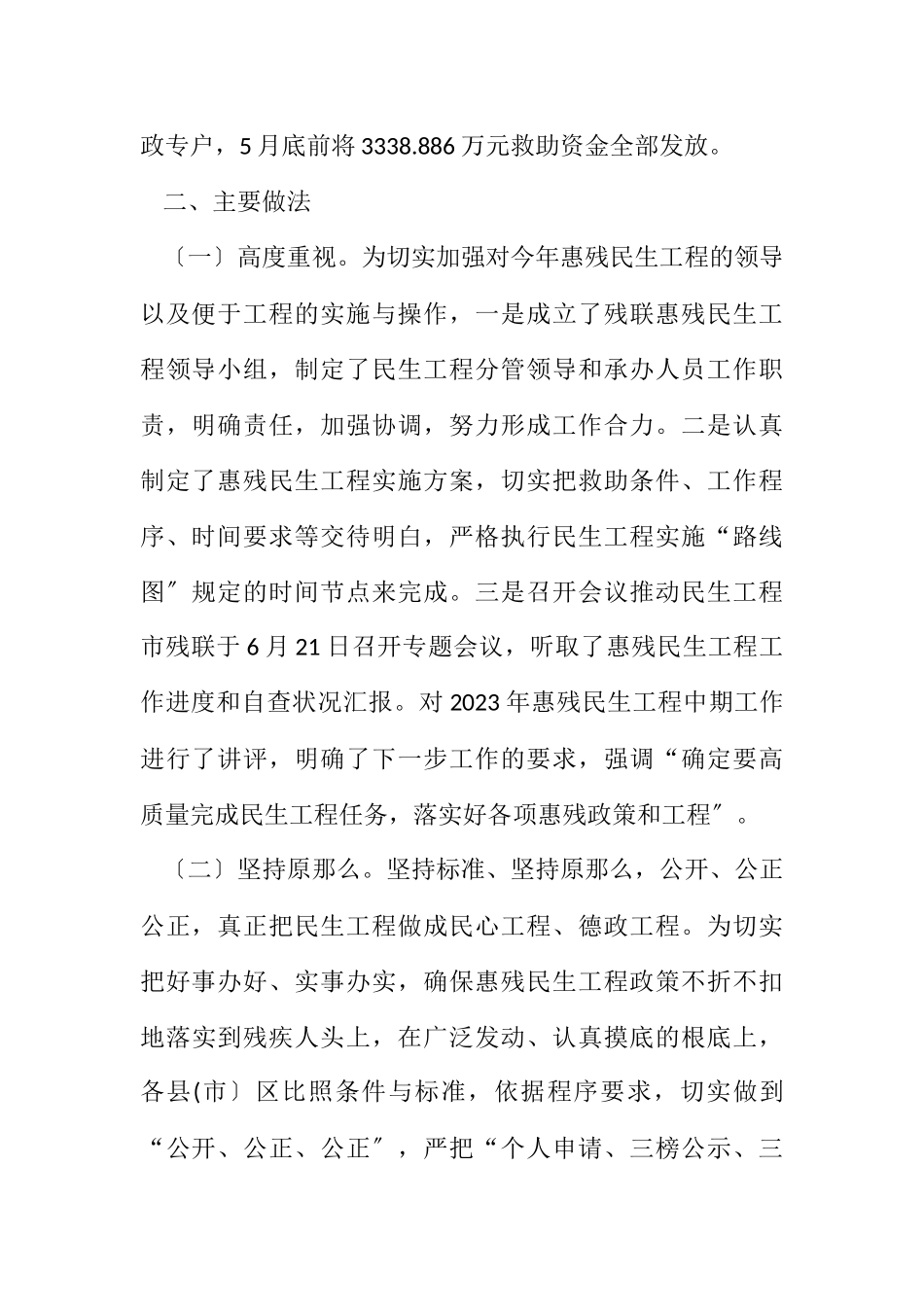 2023年贫困残疾人救助检查自查报告.docx_第2页