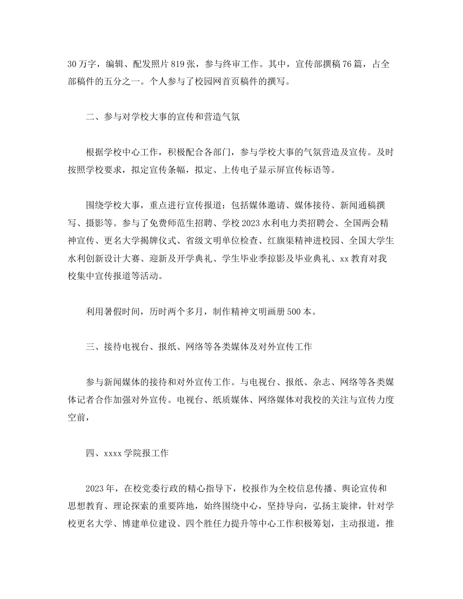 2023年学校宣传部个人述职报告.docx_第2页