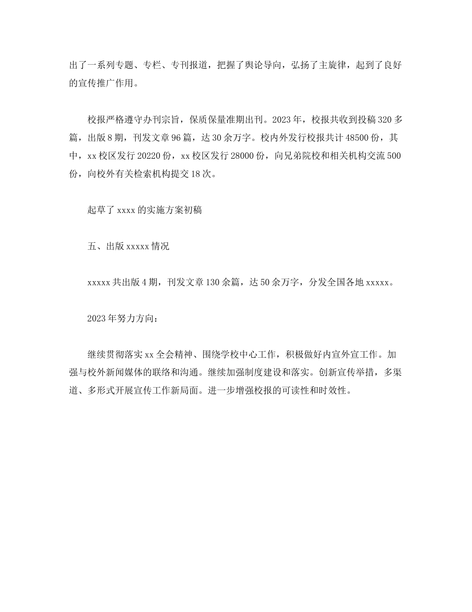 2023年学校宣传部个人述职报告.docx_第3页