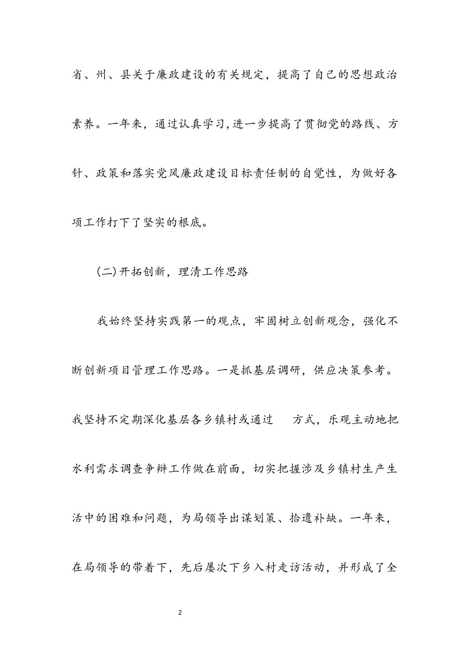 2023年水务局副局长年度述职述廉报告.docx_第2页