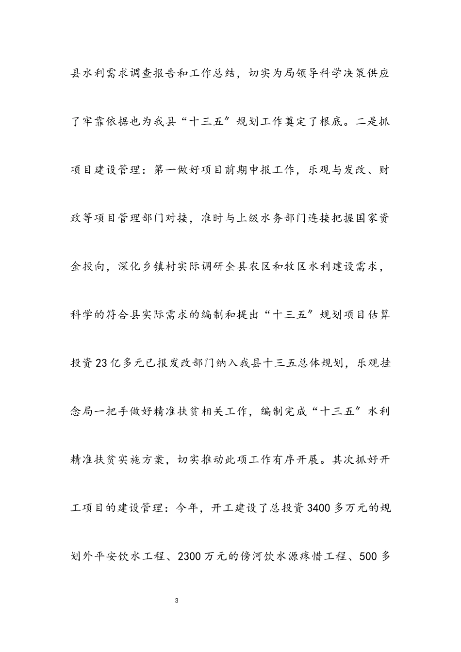 2023年水务局副局长年度述职述廉报告.docx_第3页