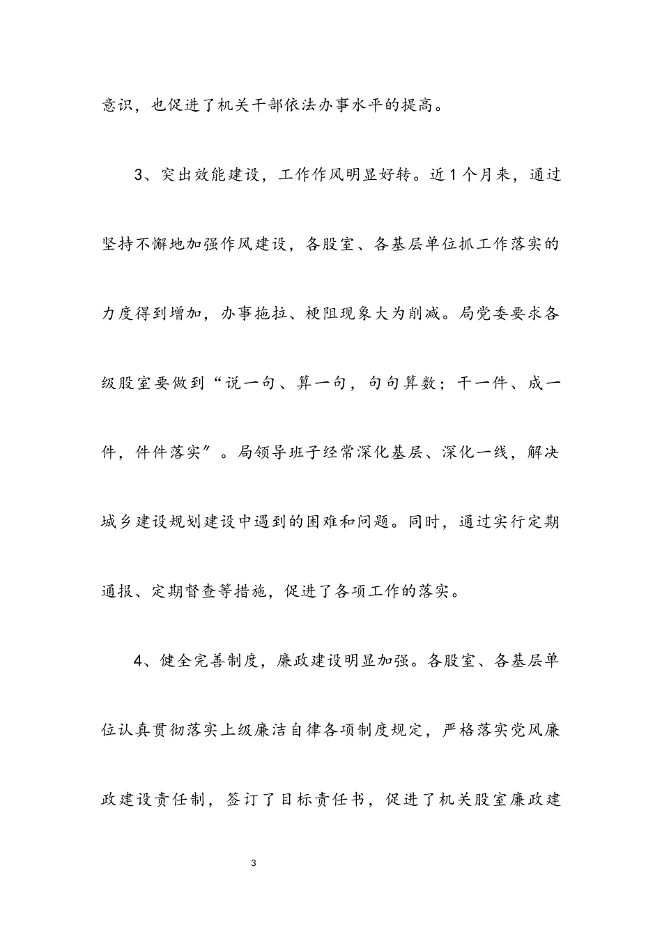 2023年科学发展观促进作风建设调研报告.docx_第3页