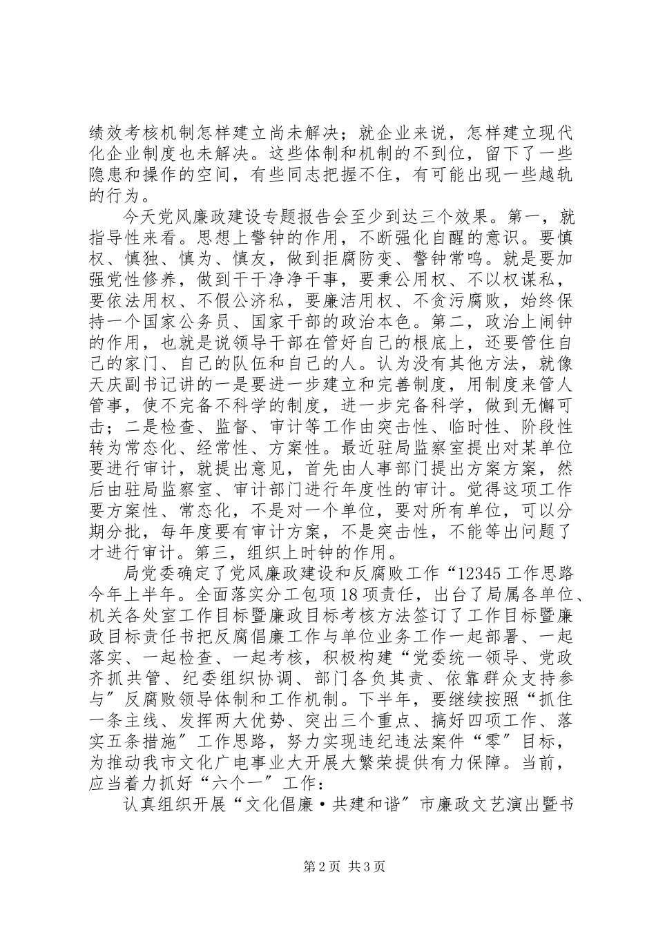 2023年干部在廉政教育报告交流致辞.docx_第2页