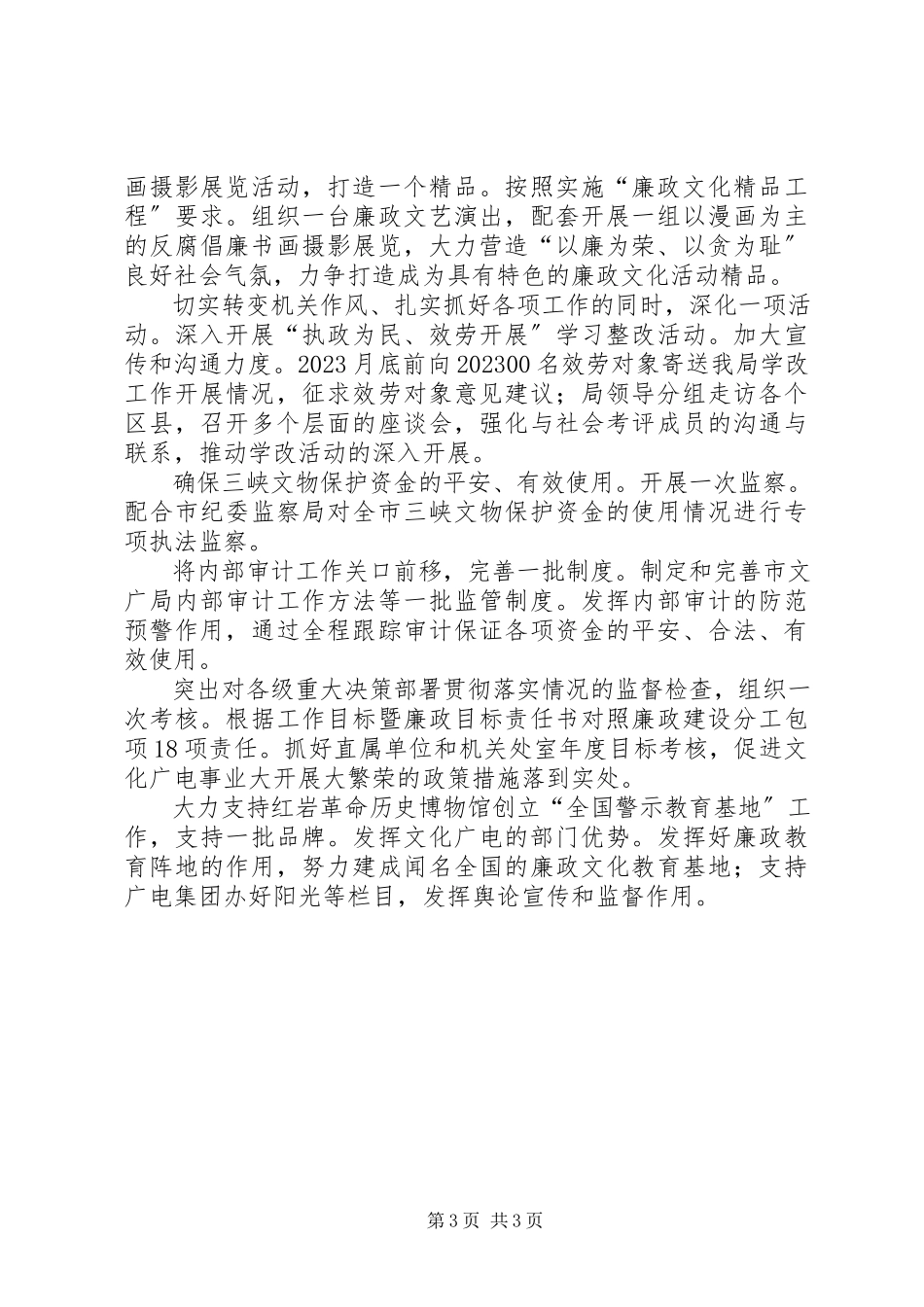 2023年干部在廉政教育报告交流致辞.docx_第3页
