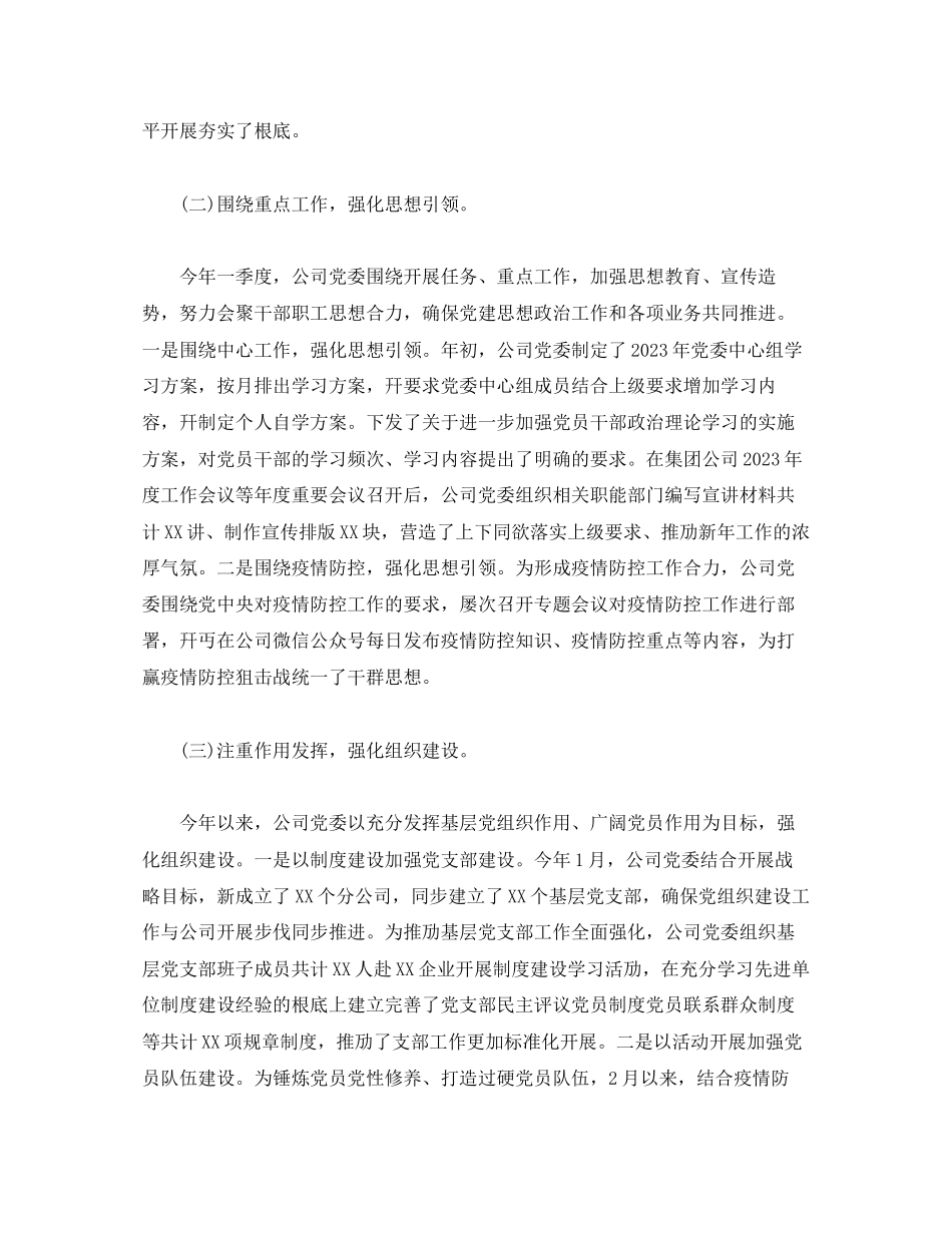 2023年第一季度党建工作自查报告模板.docx_第2页