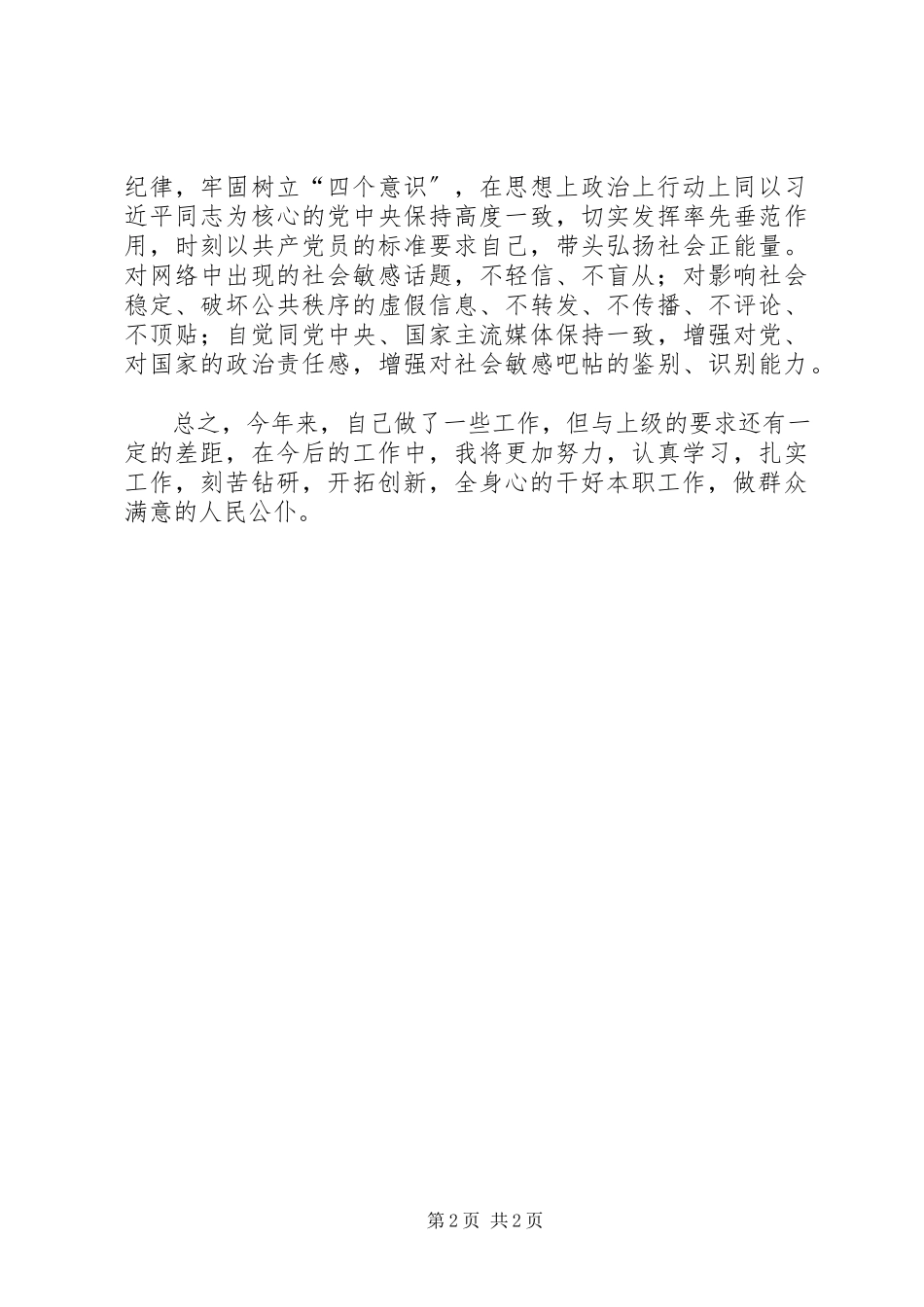 2023年述职述廉述作风报告.docx_第2页