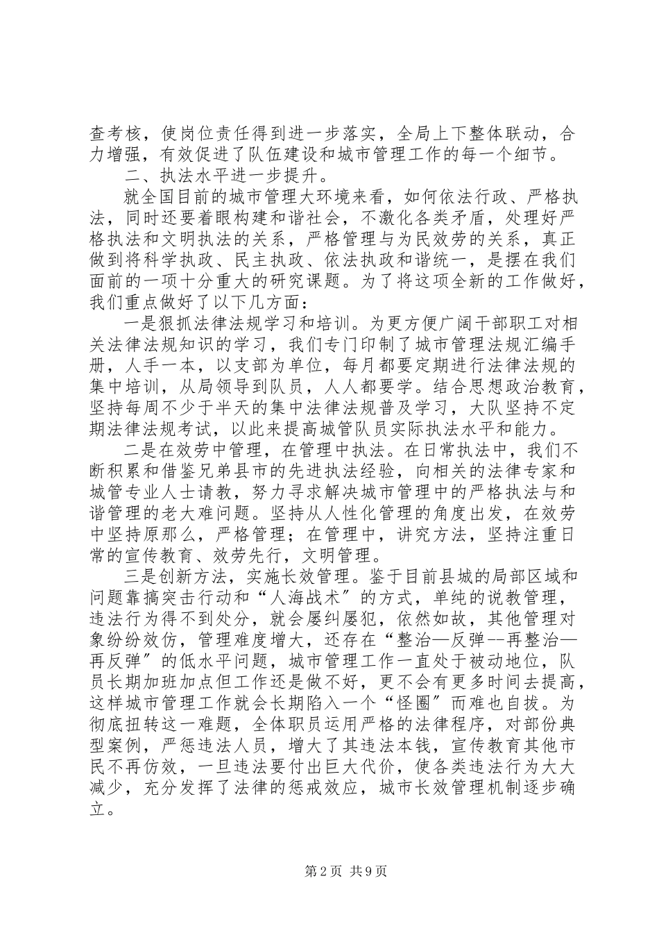 2023年县城管局工作总结报告.docx_第2页