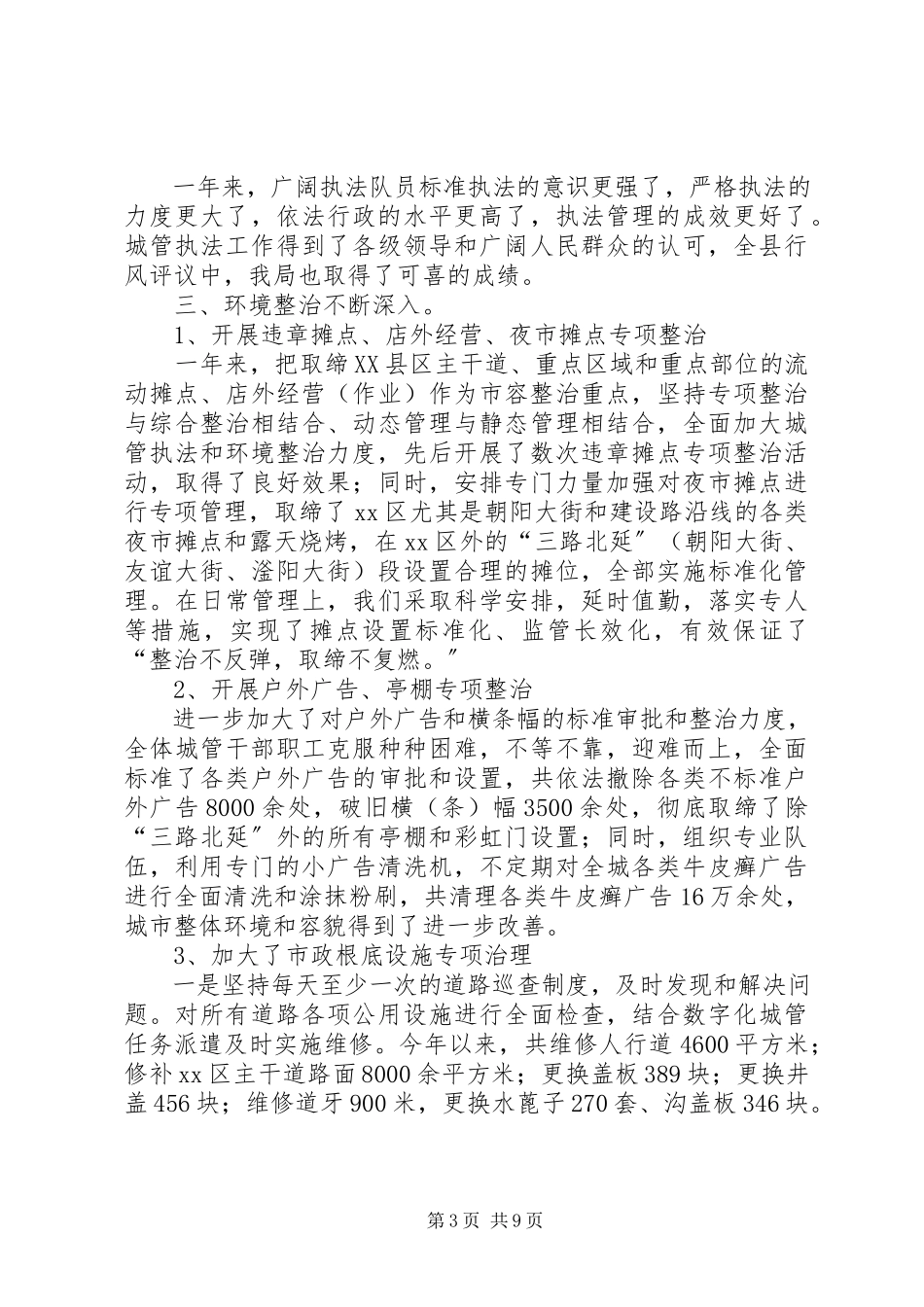 2023年县城管局工作总结报告.docx_第3页
