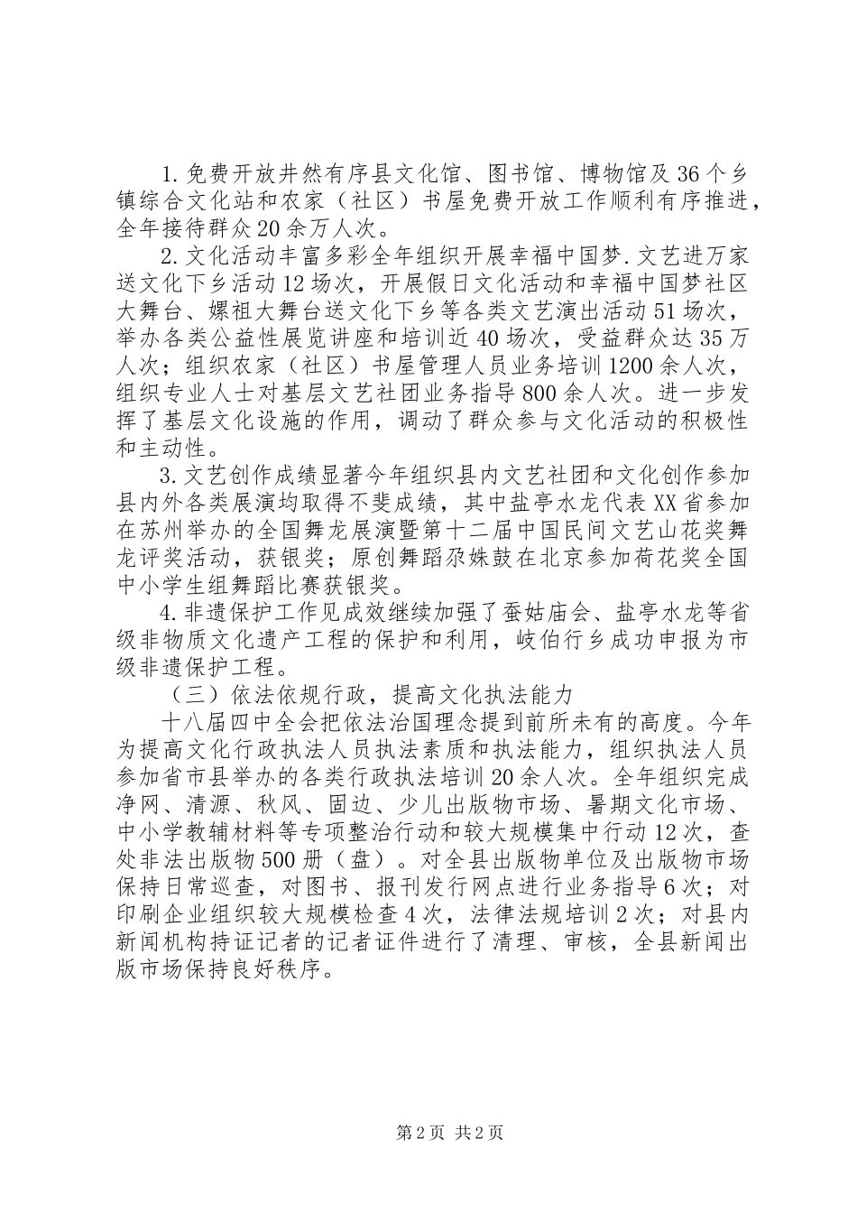 2023年文广新旅局干部度述职报告.docx_第2页