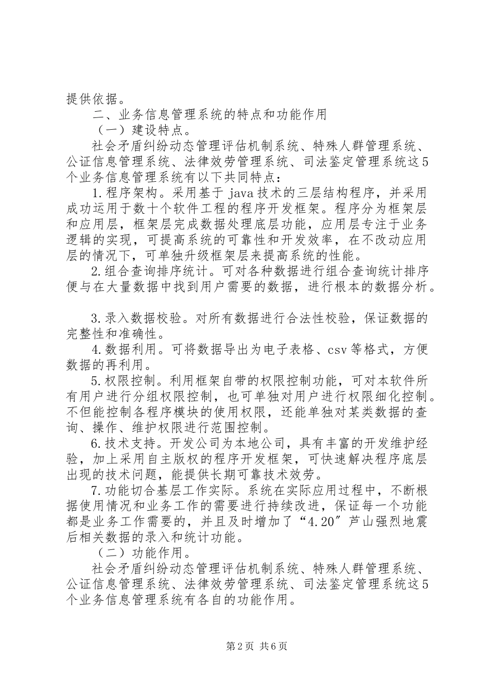 2023年司法行政信息化发展现状调研报告.docx_第2页