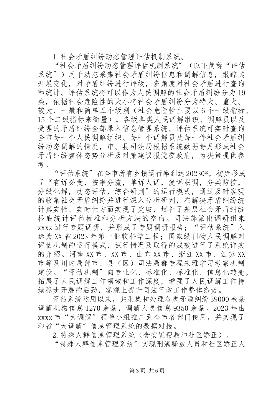 2023年司法行政信息化发展现状调研报告.docx_第3页