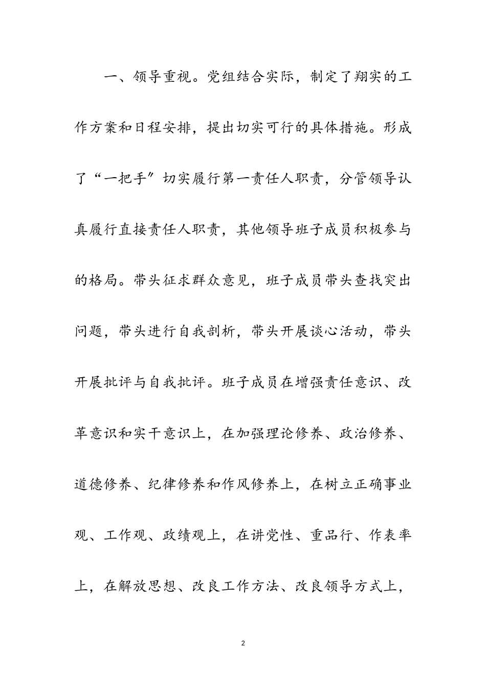 2023年商务局科学发展观分析检查阶段总结范文.doc_第2页