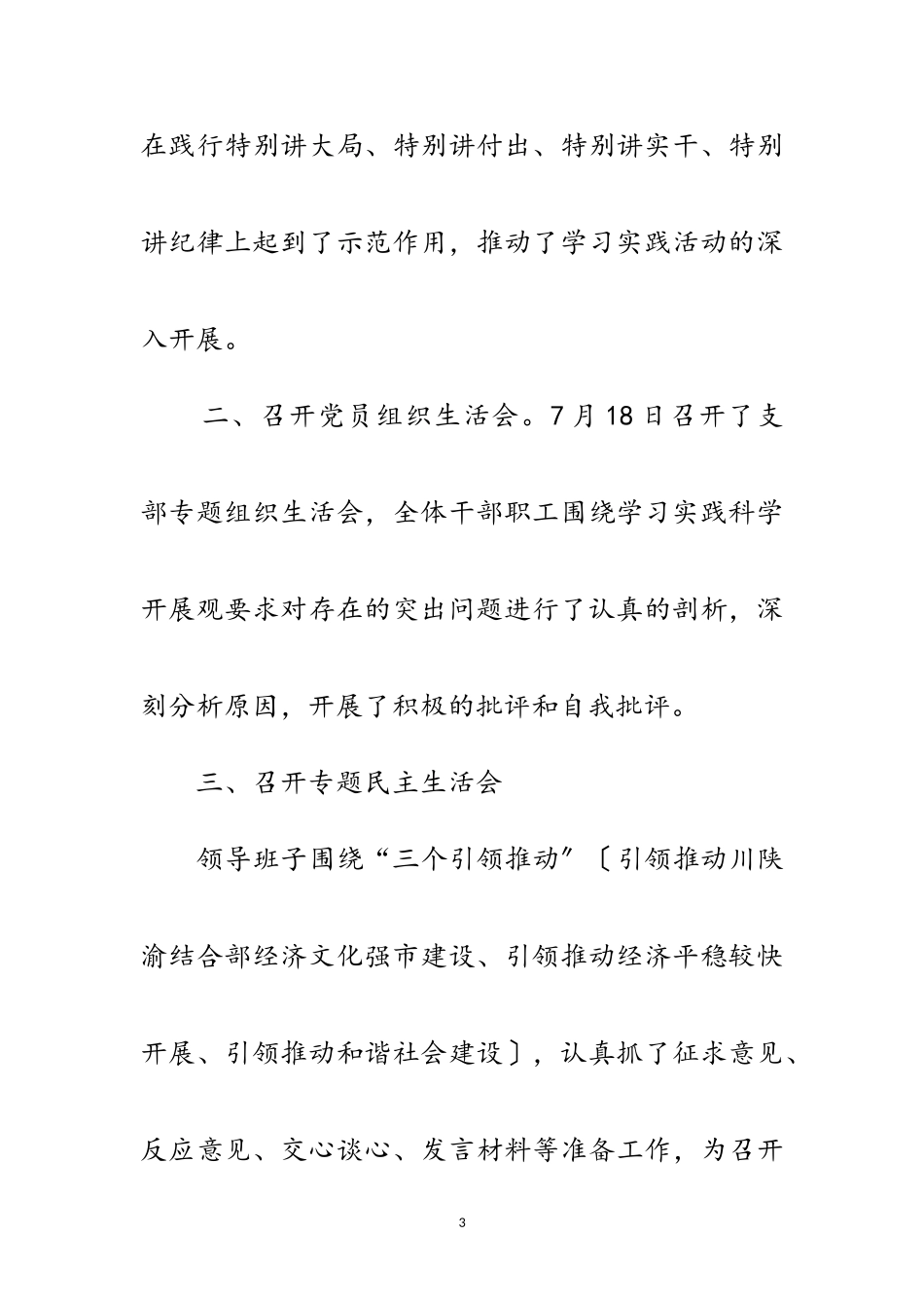 2023年商务局科学发展观分析检查阶段总结范文.doc_第3页