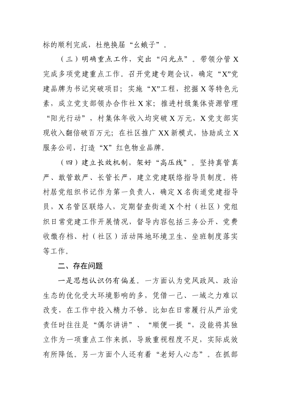 履行全面从严治党责任个人述职报告.docx_第2页