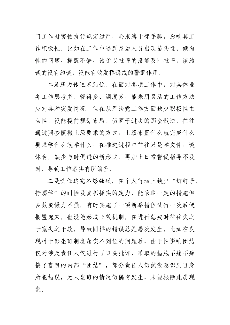 履行全面从严治党责任个人述职报告.docx_第3页