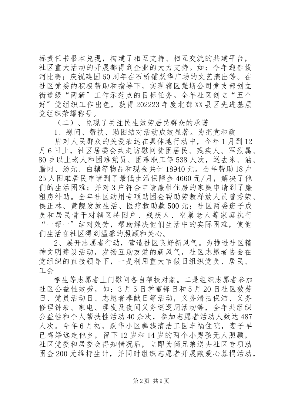 2023年社区领导班子集体述职报告.docx_第2页