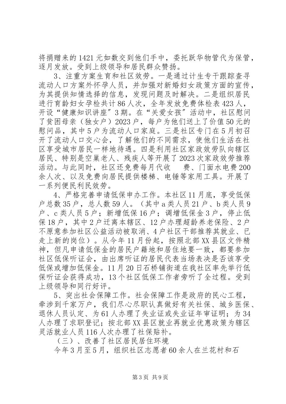 2023年社区领导班子集体述职报告.docx_第3页