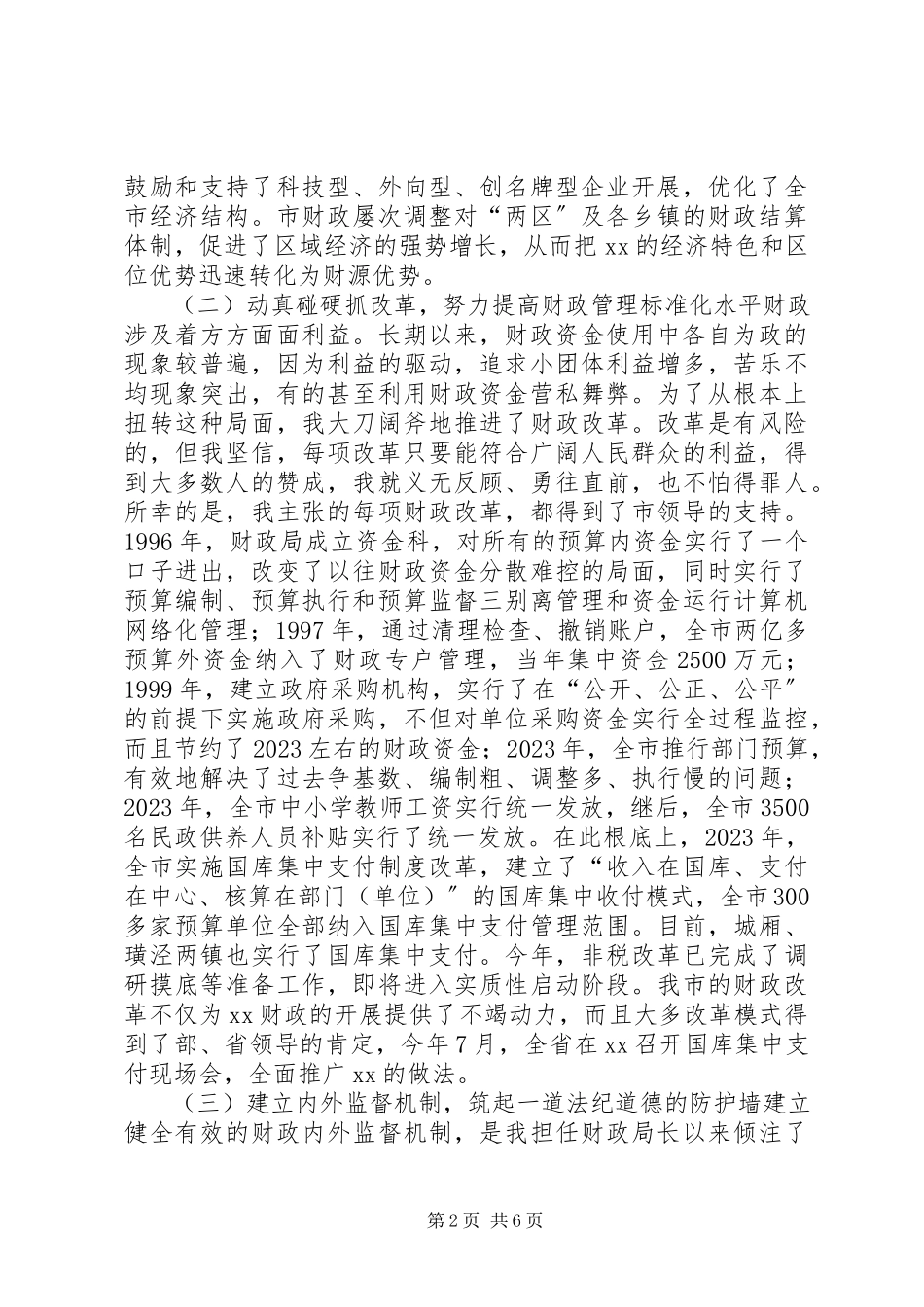 2023年市财政局局长述职报告.docx_第2页