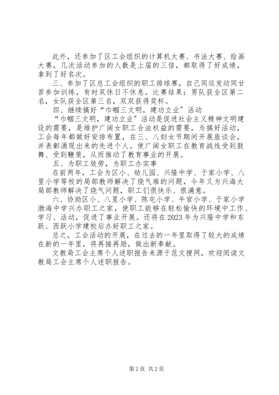 2023年文教局工会主席个人述职报告.docx_第2页
