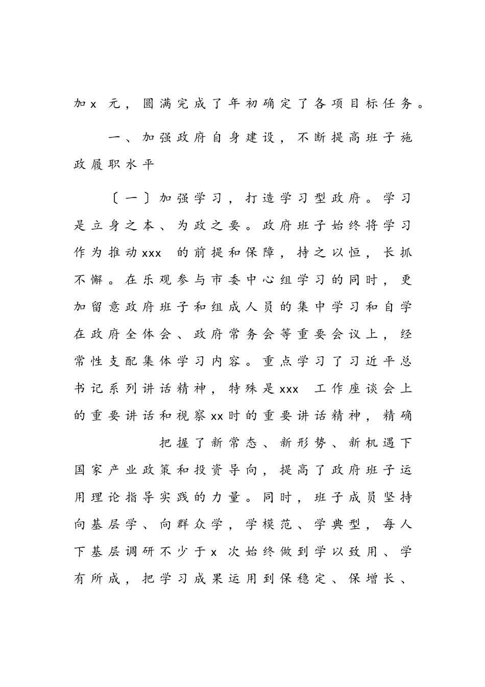 市人民政府班子2023年度述职述廉述德报告.doc_第2页