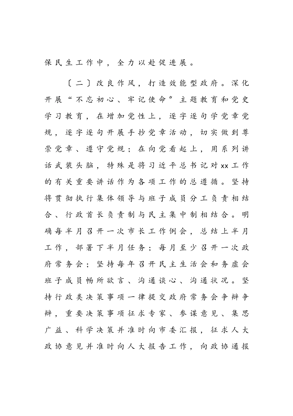 市人民政府班子2023年度述职述廉述德报告.doc_第3页