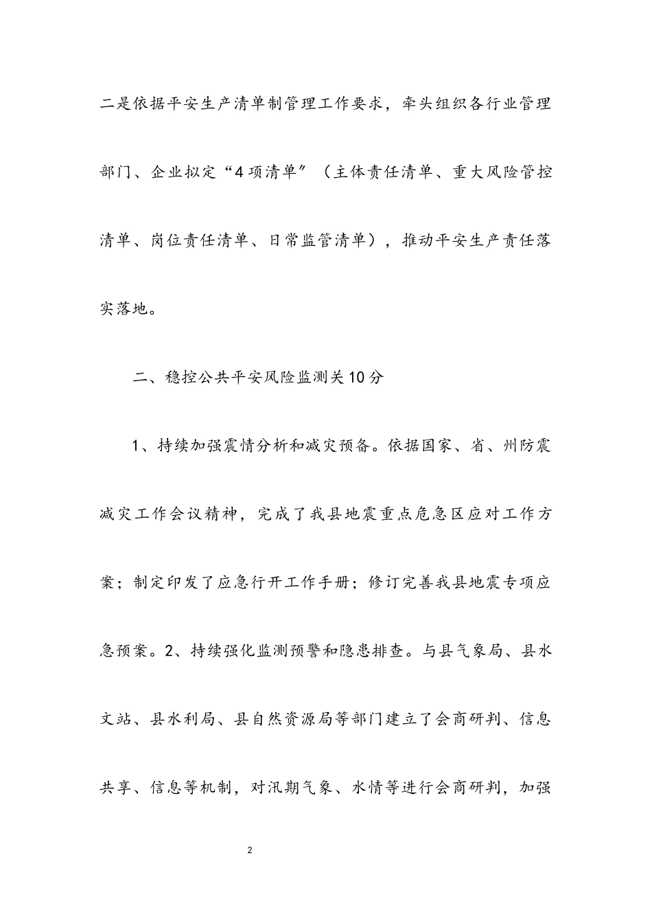 2023年市域社会治理现代化工作自评报告.docx_第2页