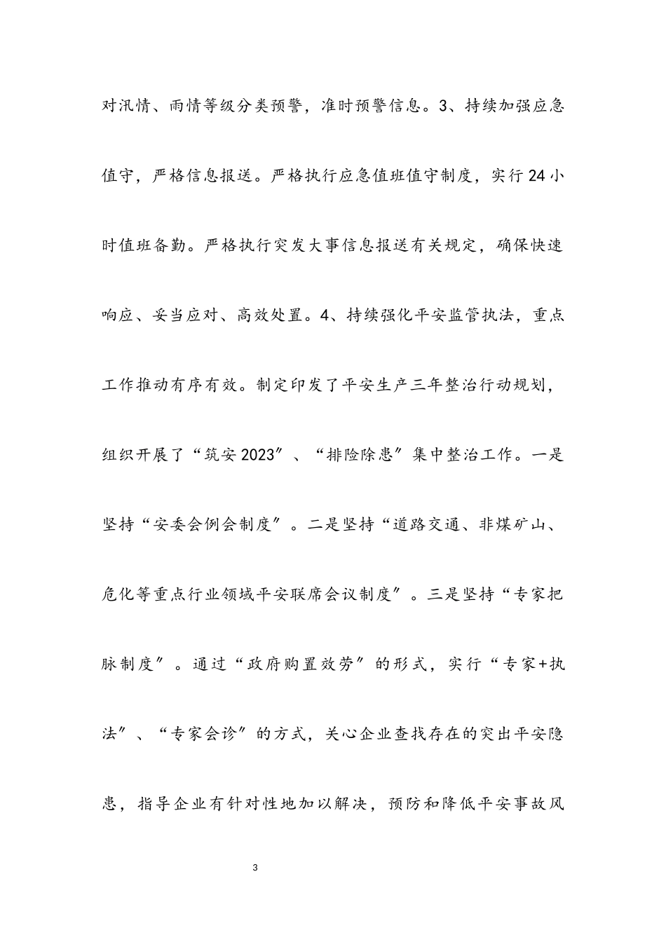 2023年市域社会治理现代化工作自评报告.docx_第3页