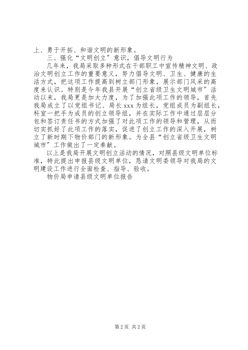 2023年物价局申请县级文明单位报告.docx_第2页