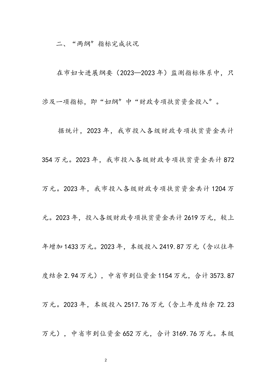 2023年扶贫局“两纲”终期评估工作报告.docx_第2页