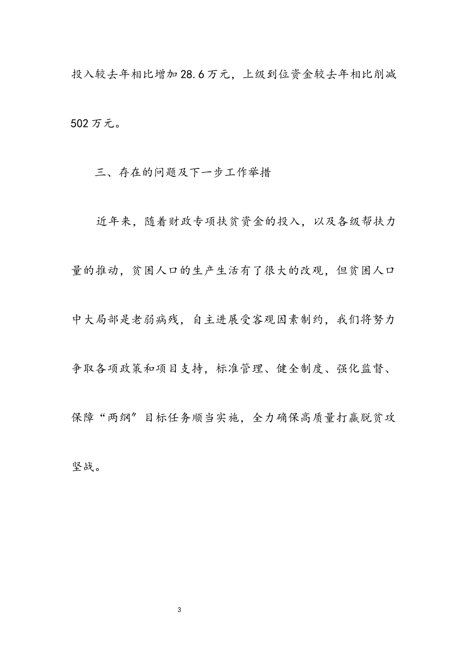 2023年扶贫局“两纲”终期评估工作报告.docx_第3页