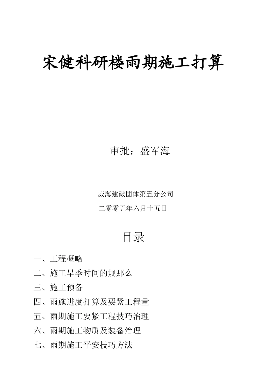 2023年建筑行业雨期施工施工组织方案.docx_第1页