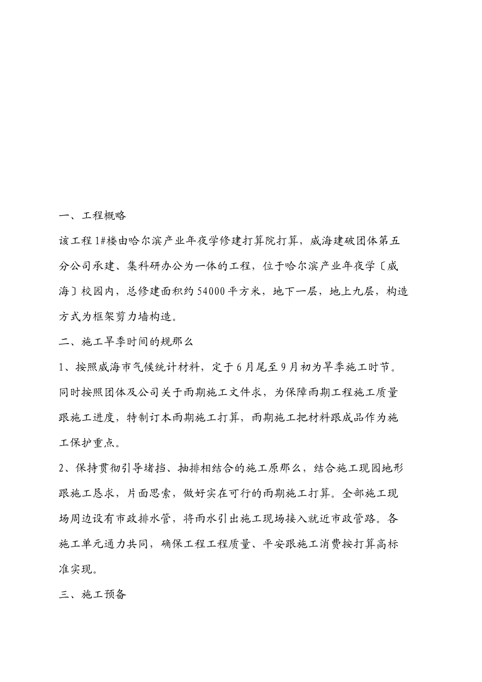 2023年建筑行业雨期施工施工组织方案.docx_第2页