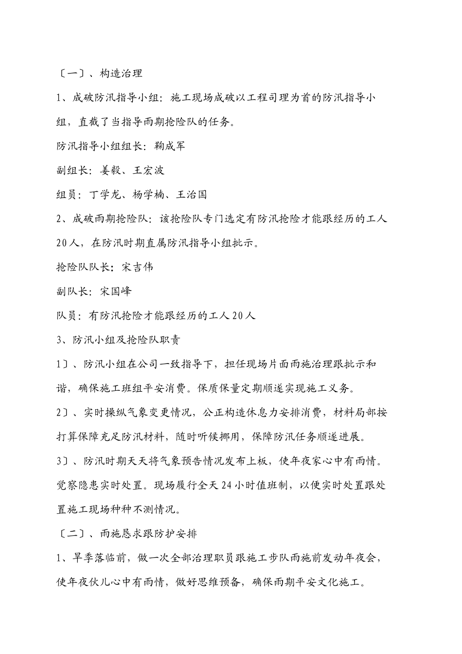 2023年建筑行业雨期施工施工组织方案.docx_第3页