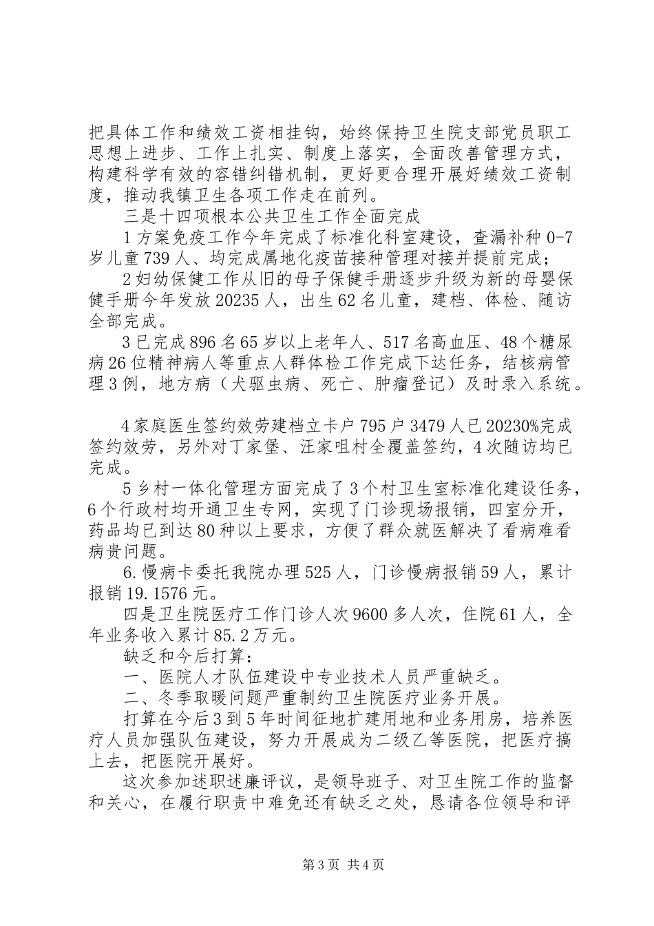 2023年镇卫生院支部书记基层党建述职评议报告.docx_第3页