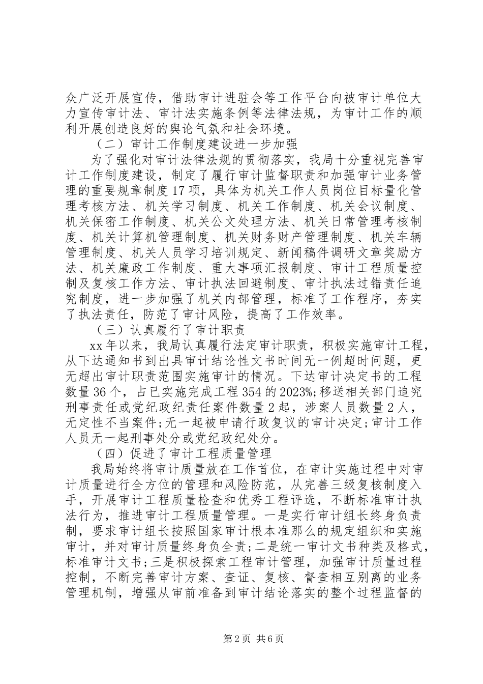 2023年审计厅执法情况调研报告.docx_第2页