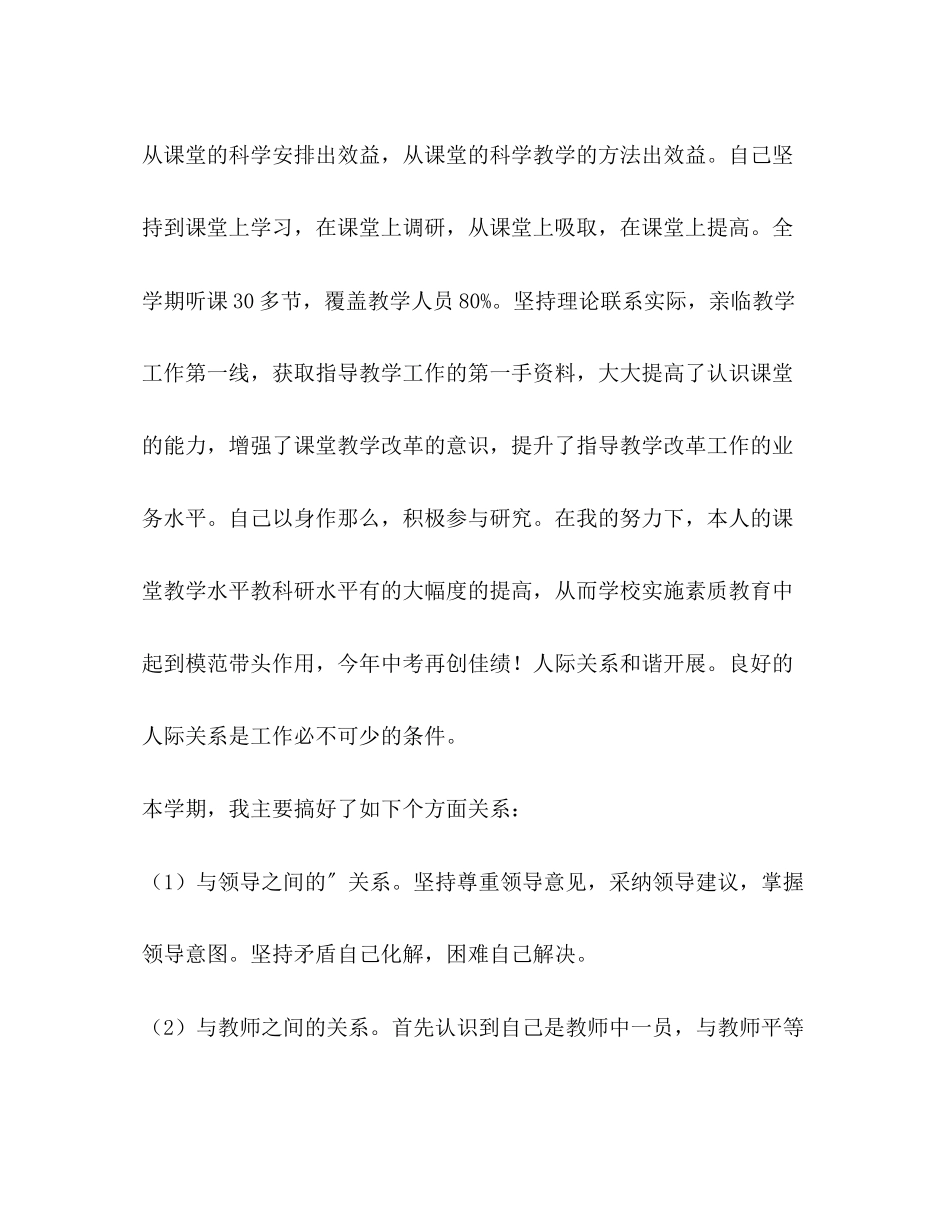 2023年英语教师述职报告共3篇.docx_第3页