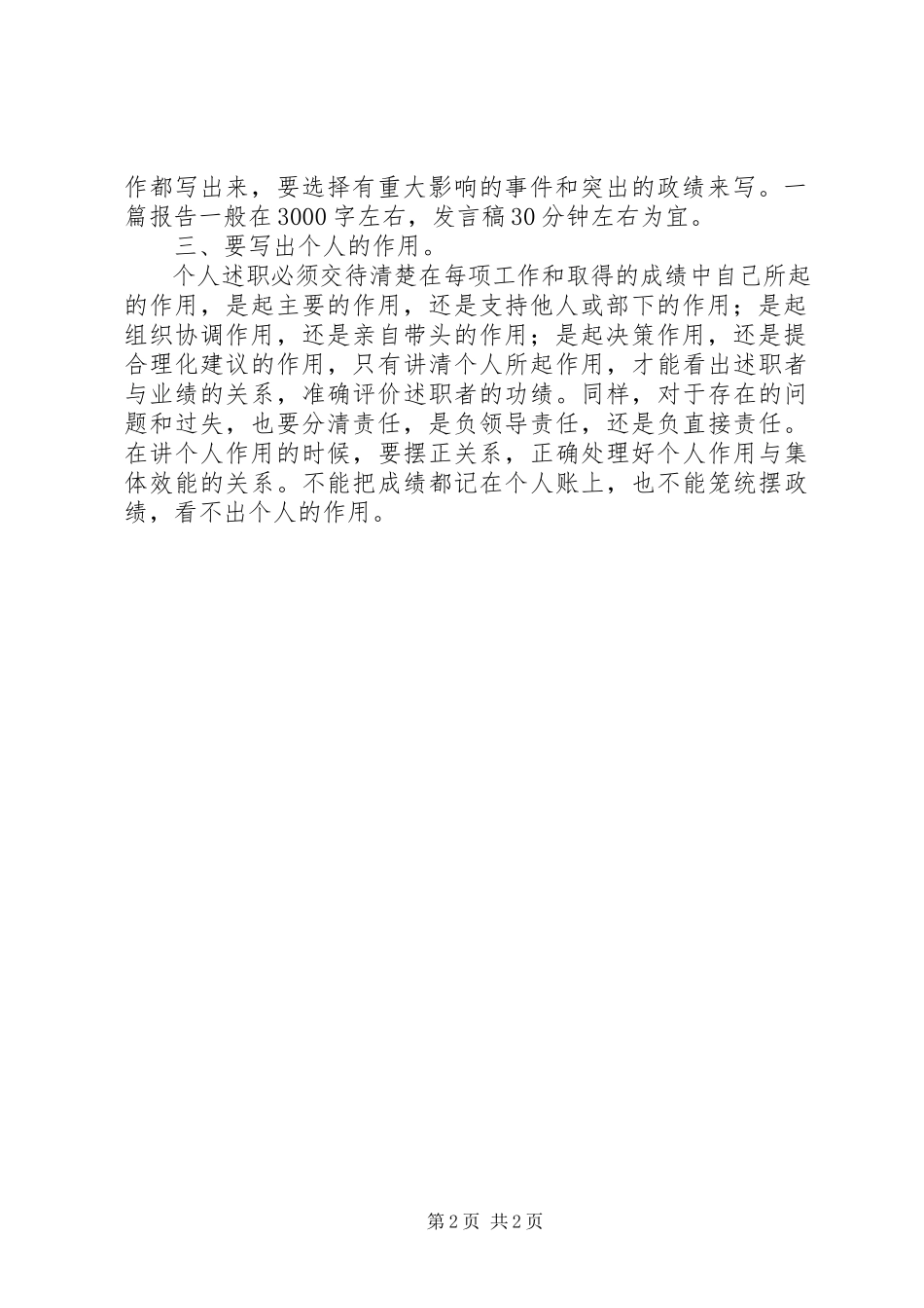 2023年述职报告格式及写法.docx_第2页