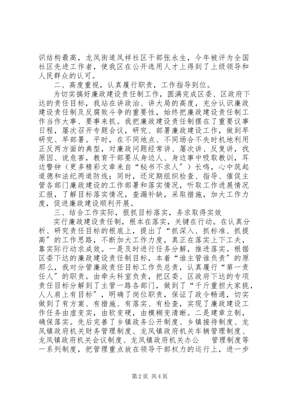 2023年年终廉政述职报告3.docx_第2页