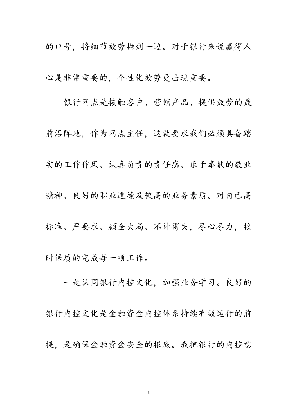 2023年银行网点主任履职工作报告范文.doc_第2页