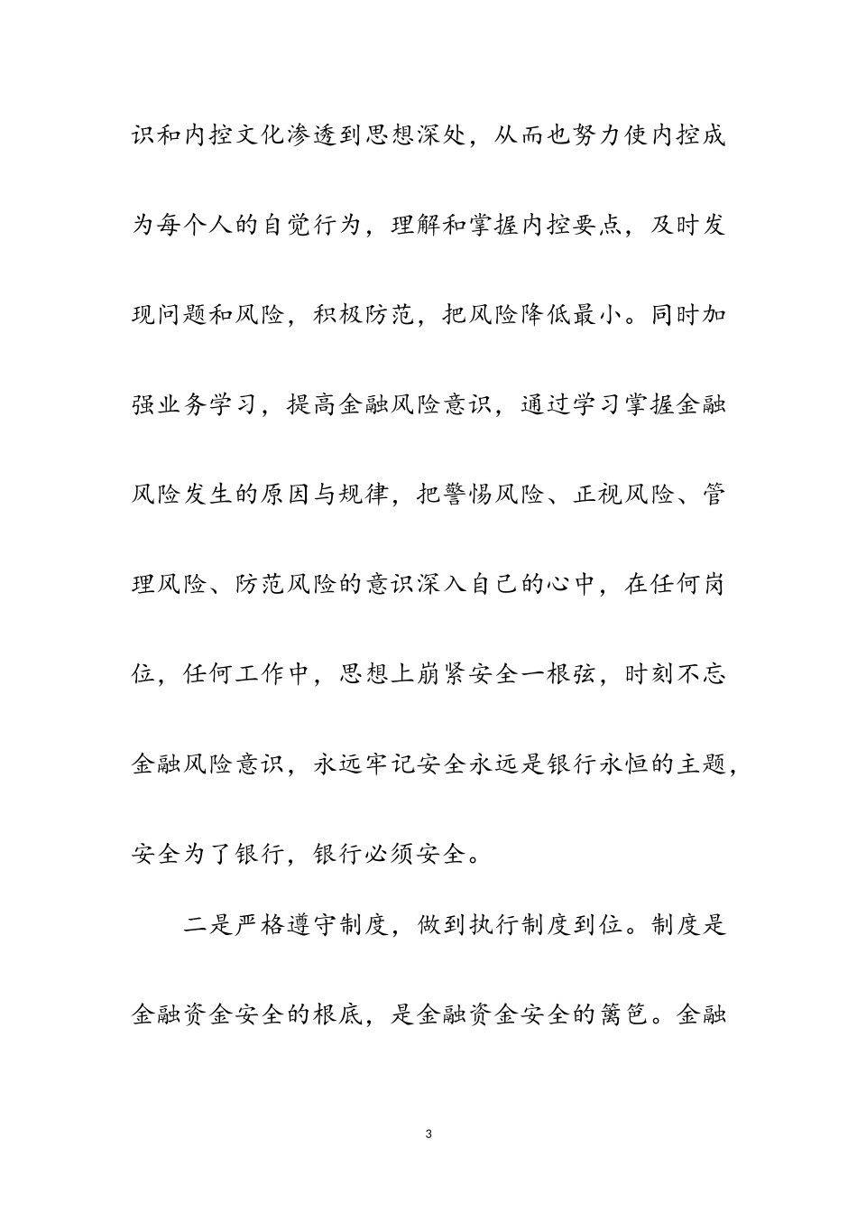 2023年银行网点主任履职工作报告范文.doc_第3页