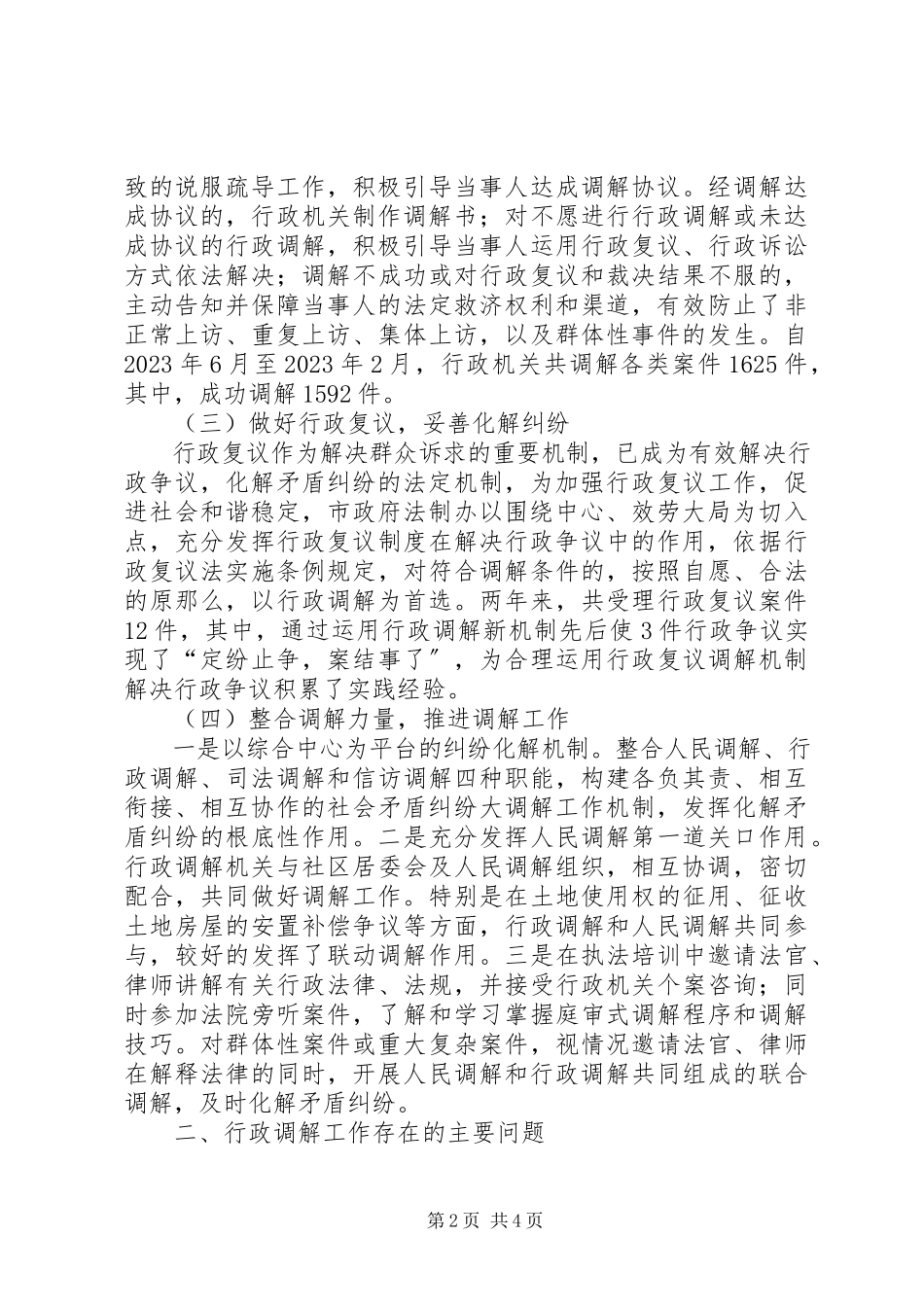 2023年行政调解工作调研报告.docx_第2页