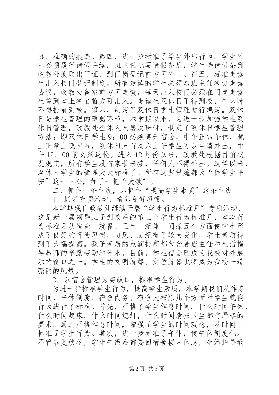 2023年学校政教处述职述廉报告.docx_第2页