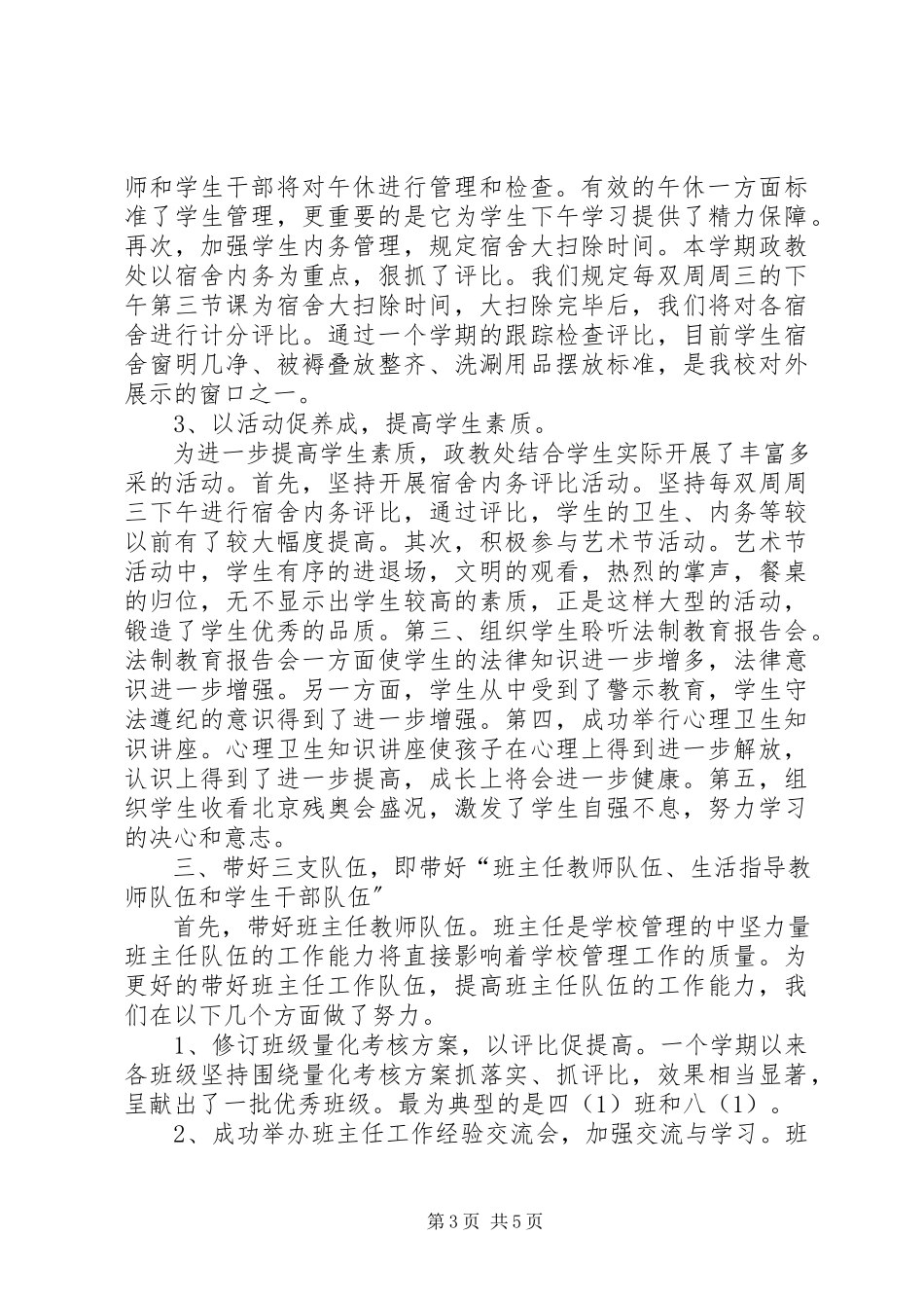 2023年学校政教处述职述廉报告.docx_第3页