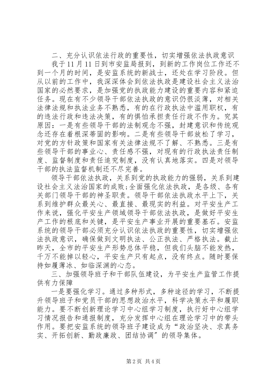 2023年安监局党组理论学习报告新编.docx_第2页