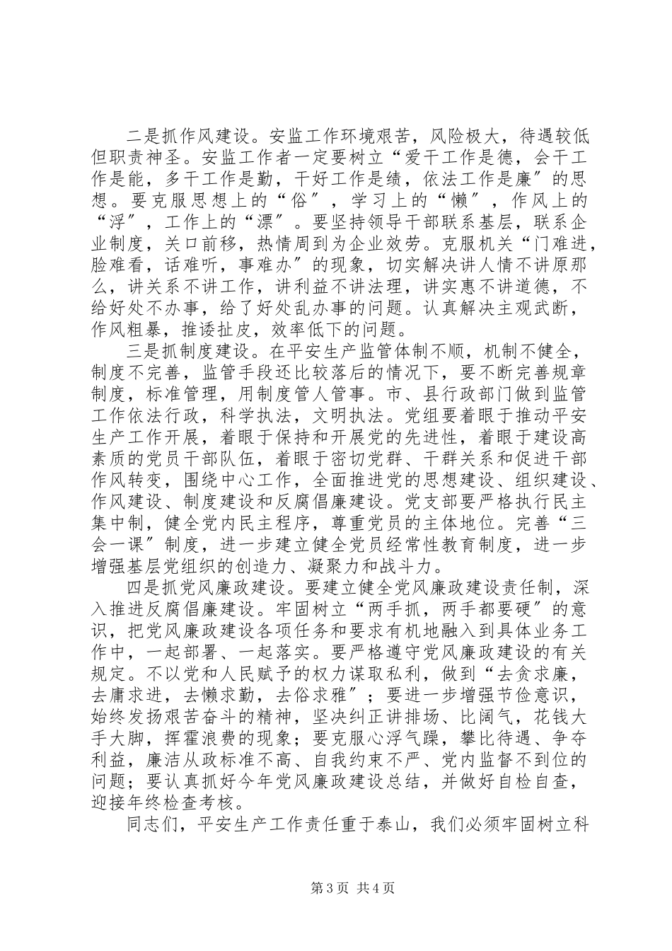 2023年安监局党组理论学习报告新编.docx_第3页