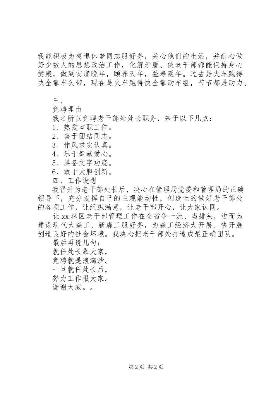 2023年管理局处长竞职演说报告.docx_第2页